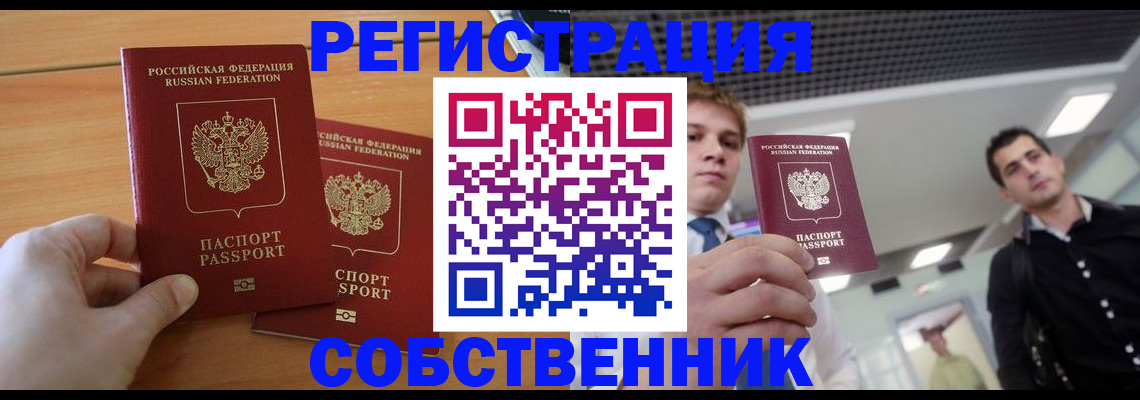 временная регистрация в Пятигорске