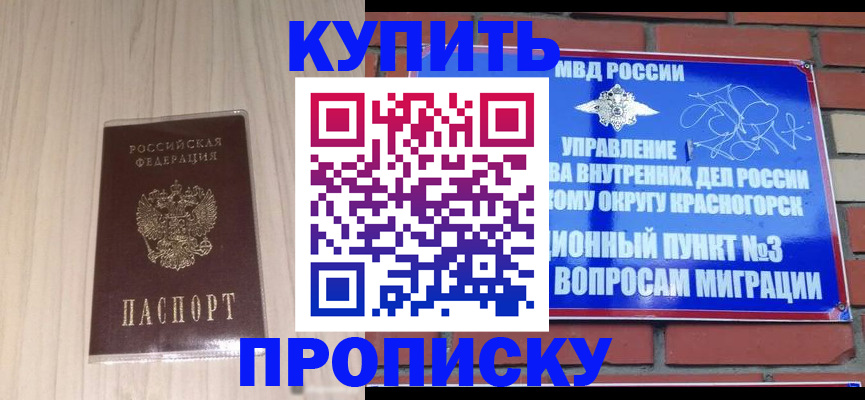 временная регистрация для всех в Пятигорске