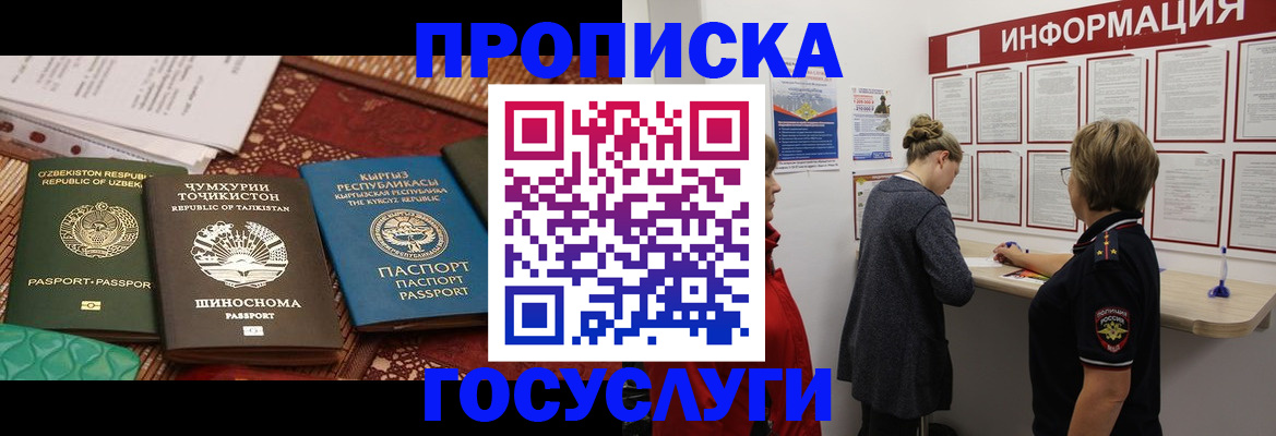 прописка от собственника в Пятигорске